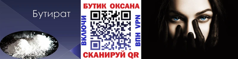 Бутират 99%  Купить закладки  Алупка 