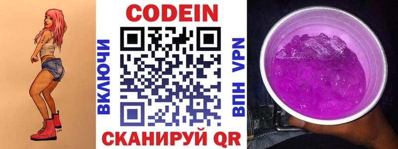 Кодеин Purple Drank Алупка
