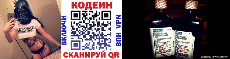 Кодеин Purple Drank Купить где Алупка